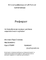 Образование и развитие на деца с умствена изостаналост и аутизъм