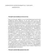 Особености при разпространяването на различни видове вълни