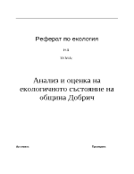 Анализ и оценка на екологичното състояние на община Добрич