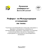 Система на международните отношения Фактори за възникване на системата на международните отношения Структура на системата на международните отношения Структурни конфигурации на системата на международните отношения