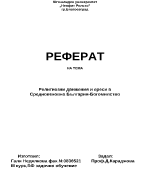 Религиозни движения и ереси в Средновековна България - богомилството