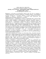 Петър Асен и Калоян бунтовници и царе Възкресението на България 1186 - 1207