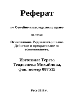 Осиновяване Ред за извършване Действие и прекратяване на осиновяването