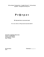 Закон за Националния архивен фонд