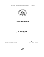 Анализ и оценка на екологичното състояние на река Дунав