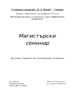 Същност на счетоводната политика