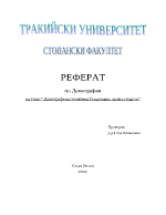 Демографска политика Тенденции цели и задачи