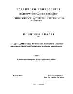 Регионално планиране Цели стратегии и задачи