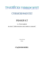 Урбанизацията като явление и процес