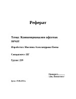 Конвенционален офсетов печат