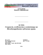 Същност особености и източници на международното публично право