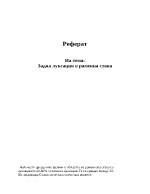 Кинезитерапия при задна луксация в раменна става