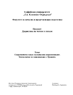 Съвременен статус за начално ограмотяване Технология за запознаване с буквите