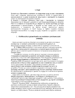 Особености в развитието на умствено изостаналите ученици