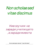 Стратегическо планиране и стратегически анализ