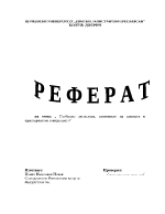 Глобалното затопляне изменение на климата и адаптиране на земеделието