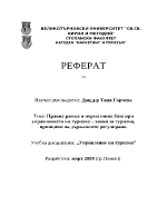 Правна рамка и нормативна база при управлението на туризма Закон за туризма принципи на държавното регулиране