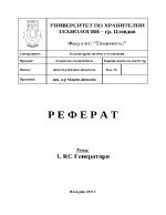 Rc генератори на хармонични трептения