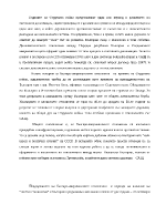 Българо-американските отношения по времето на студената война 1949-1959