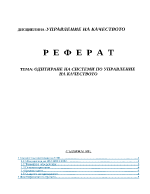 Одитиране на системи по управление