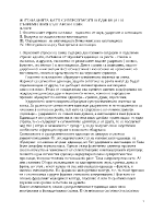 Интонацията като суперсегментна единица на съвременния български език