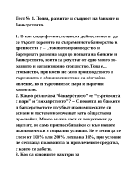 Поява развитие и същност на банките и банкерството