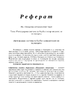 Интегрирана система за борба с неприятелите по пшеницата