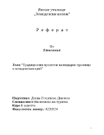 Традиционни пролетни календарни празници в пловдивския край