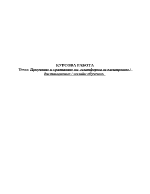 Проучване и сравняване на платформи за електронно дистанционно онлайн обучение