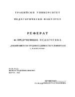 Планирането на трудовата дейност в условията на і іі и ііі група