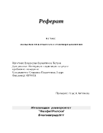 Особености в работата с ученици билингви