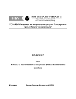 Начини за проследяване на пощенски пратки в страната и чужбина