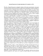 Западна Европа през втората половина на Х и началото на ХІ в