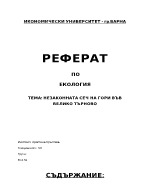 НЕЗАКОННАТА СЕЧ НА ГОРИ ВЪВ ВЕЛИКО ТЪРНОВО