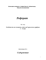 Особености на плаката като вид приложна графика 