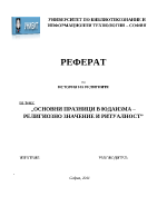 Празници в юдаизма религиозно значение и ритуалност