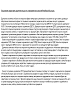 Национален нормативен документ свързан със социалната политика на Република България 