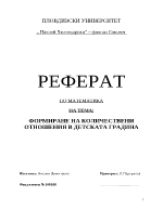 Формиране на количествени отношения в детската градина