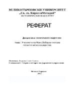 Учението на Макс Вебер за типове политическо лидерство