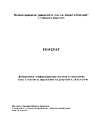 Система за управление на документи