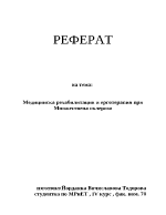 Медицинска pехабилитация и ерготерапия при множествена склероза