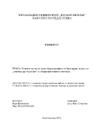 Ромите по пътя към образованието и България която се опитва да ги улови в образователната система