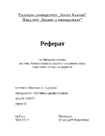 Амортизацията-същност и влияние върху паричните потоци на фирмата