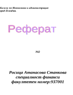 Възникване на политическите идеи в древния свят Гърция и Рим Платон Аристотел Цицерон