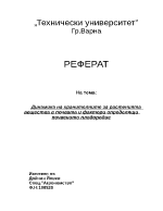 Динамика на хранителните за растенията вещества в почвата и фактори определящи почвеното плодородие