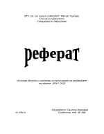 Методи и средства за насърчаване на продажбите във Бон ООД