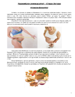 Хранене и двигателна активност при бременни жени