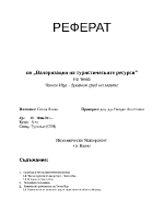 Валоризация на туристическите ресурси Чичен Ица - древния град на маите