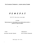 Организация на мониторинга на подсистема въздух в района на град Пловдив