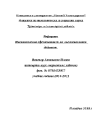 Икономическа ефективност на логистичната дейност